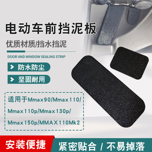 电动车前轮挡泥密封堵盖板