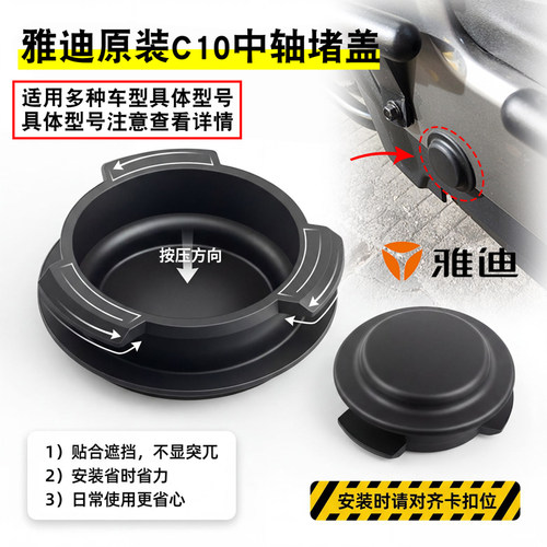 雅迪电动车原装防水堵盖