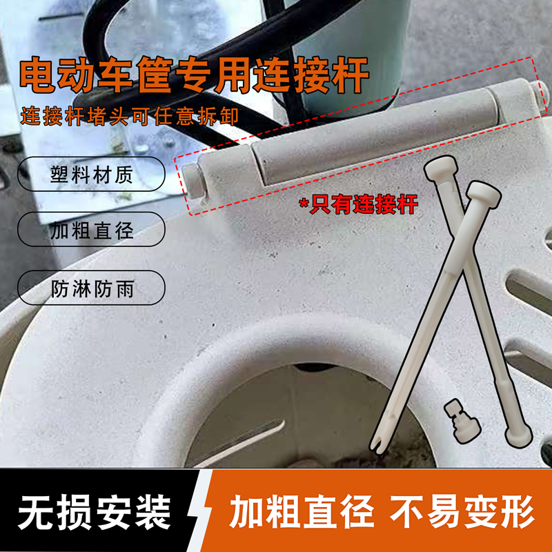 电动车筐销车篓子轴插销杆子