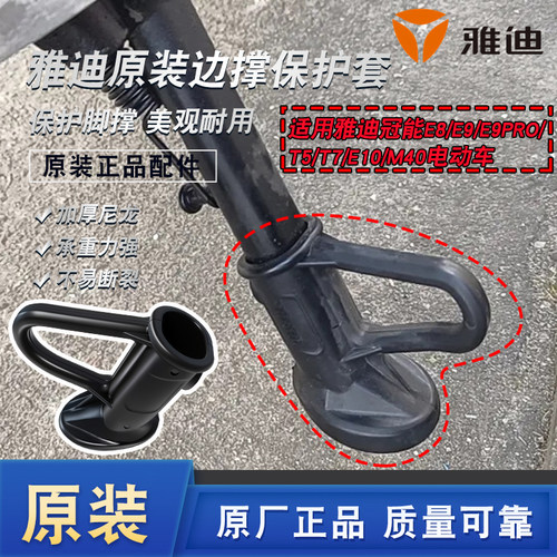 电动车偏支架保护套加厚尼龙