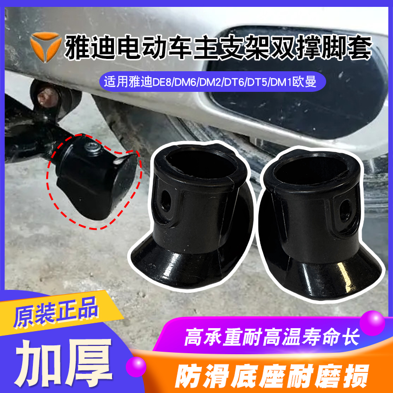 电动车主支架双撑防滑脚套脚垫