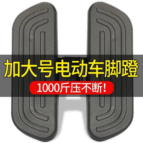 电瓶车前搁脚踩脚折叠脚蹬通用