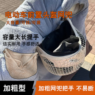 电瓶车头盔收纳神器安全帽全盔半盔便携收纳袋电动车前置头盔网兜