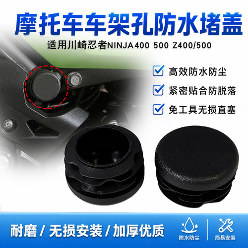 摩托车车架端堵盖车架孔堵盖