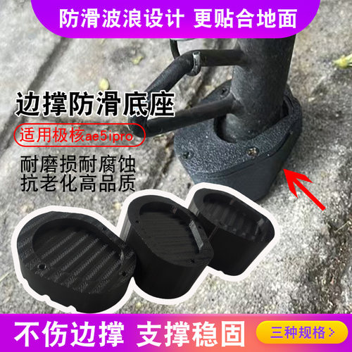 电动车边撑增高防滑底座辅助垫块