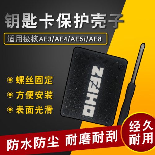 适用极核AE3/AE4/AE5i钥匙卡壳