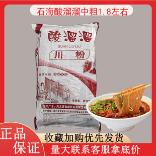 重庆石海手工酸辣粉条 纯红薯粉农家酸辣粉丝红薯粉38斤细粉包邮