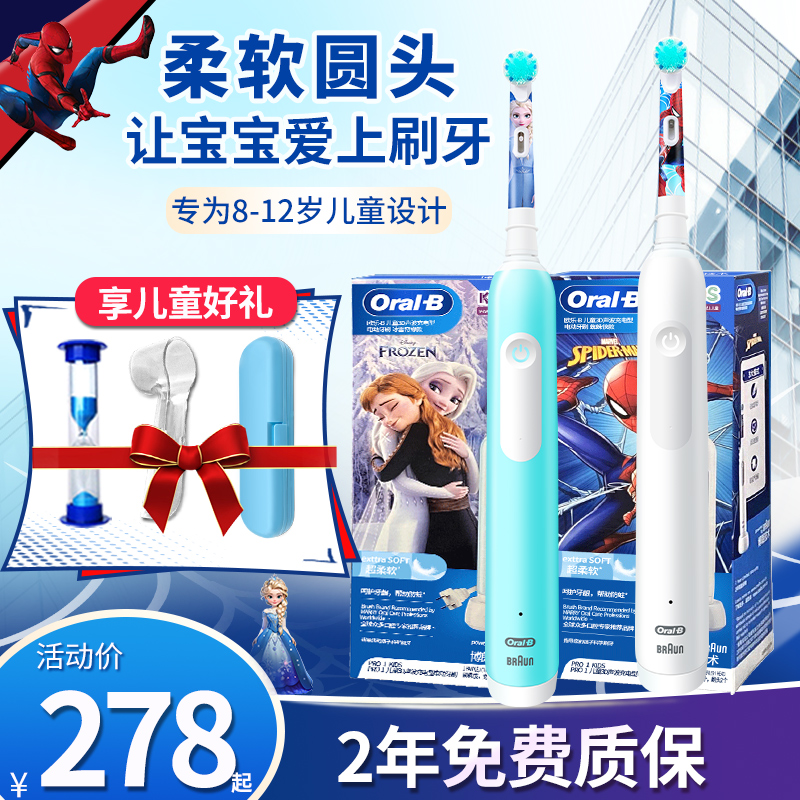 OralB/欧乐B儿童电动牙刷prokids