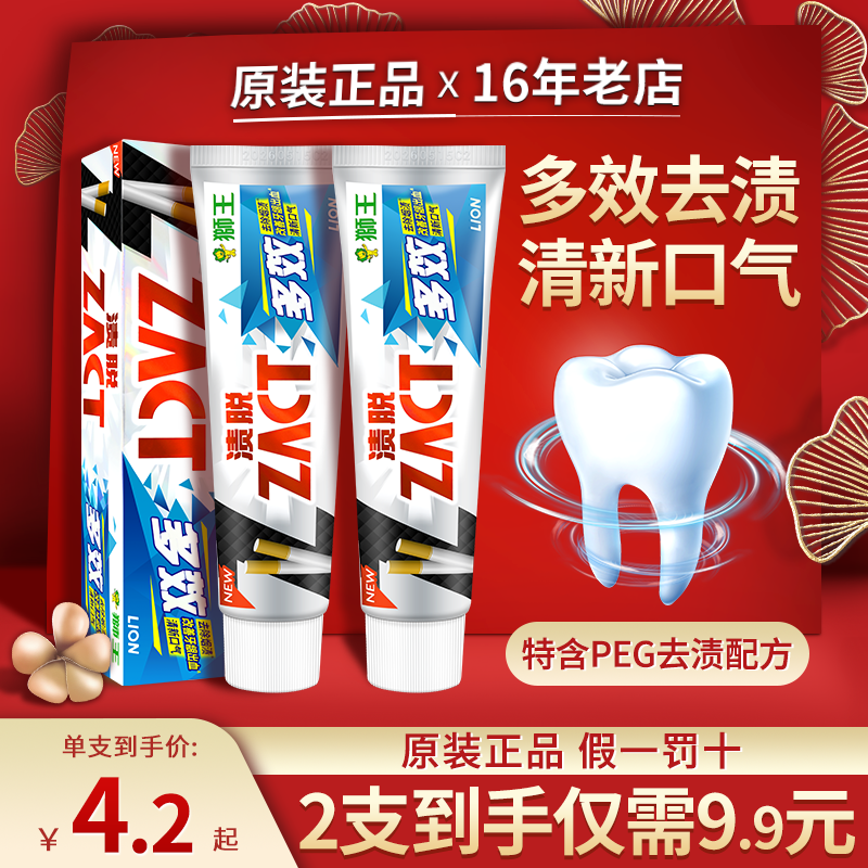 LION狮王ZACT渍脱牙膏90g成人去烟黄污渍牙垢亮白护齿清新口气 洗护清洁剂/卫生巾/纸/香薰 牙膏 原图主图