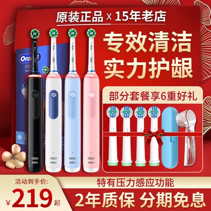 OralB/欧乐B电动牙刷Pro4/Pro1小白刷成人充电式旋转自动牙刷情侣