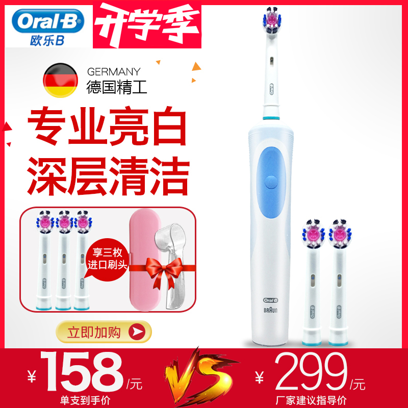 博朗歐樂B電動牙刷oralb成人充電式 D12 033W亮杰型 共3個刷頭