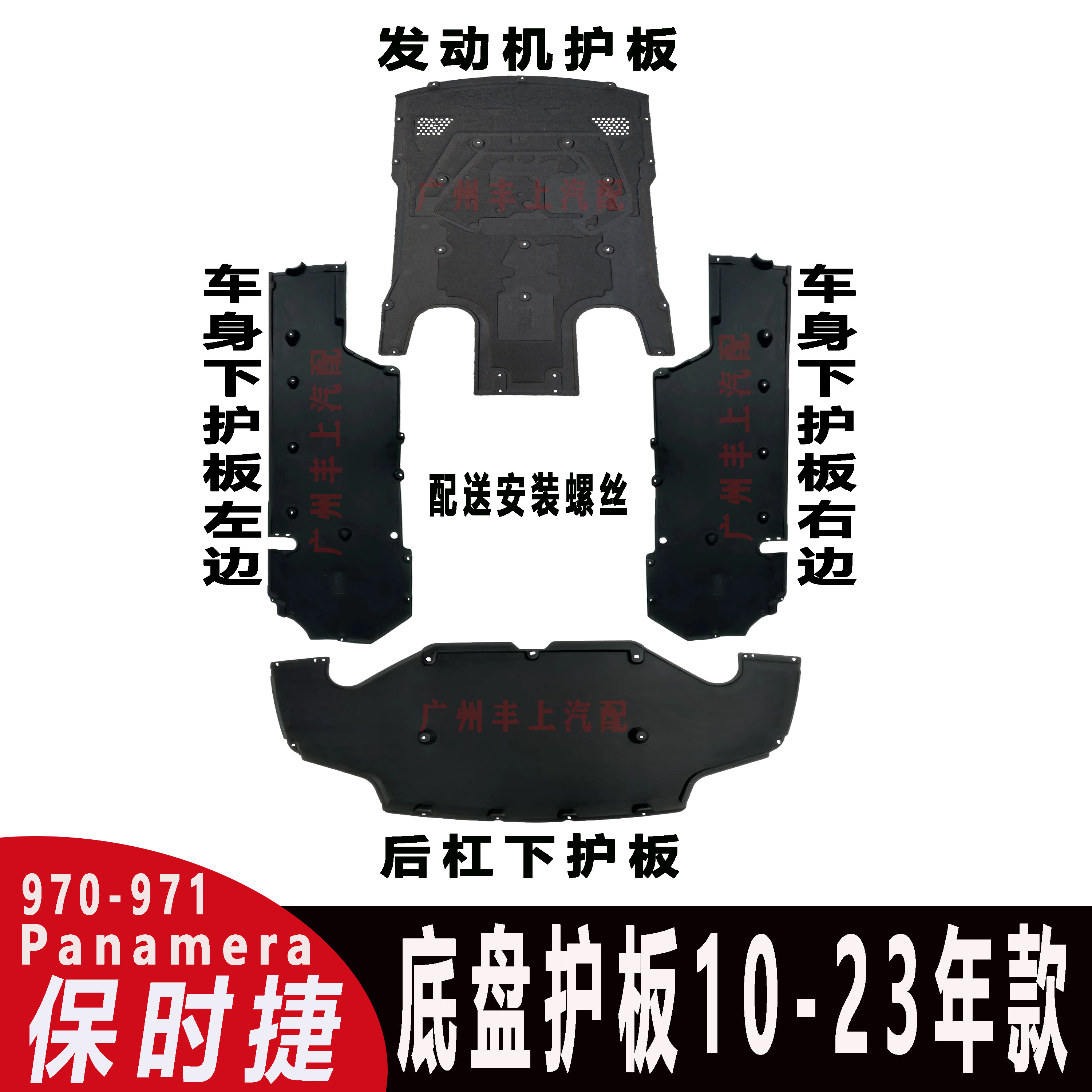 保时捷帕拉梅拉底盘下护板挡泥板