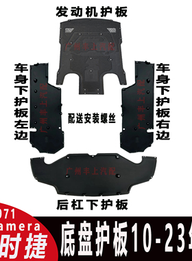 保时捷帕拉梅拉970底盘护板 panamera车身防护板 971发动机下护板