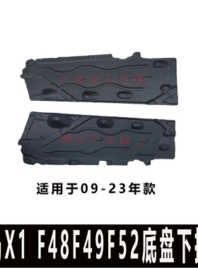 适用宝马X1X2F48车身F49F52宝马2系旅行车120i218i20i25i发动机护