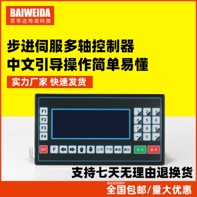 百韦达两相步进伺服电机智能单轴双轴可编程脉冲控制器现货包邮