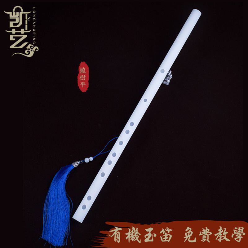 笛子有机玉笛古风白玉笛演奏专业笛学生竹笛高级古风魔道祖师