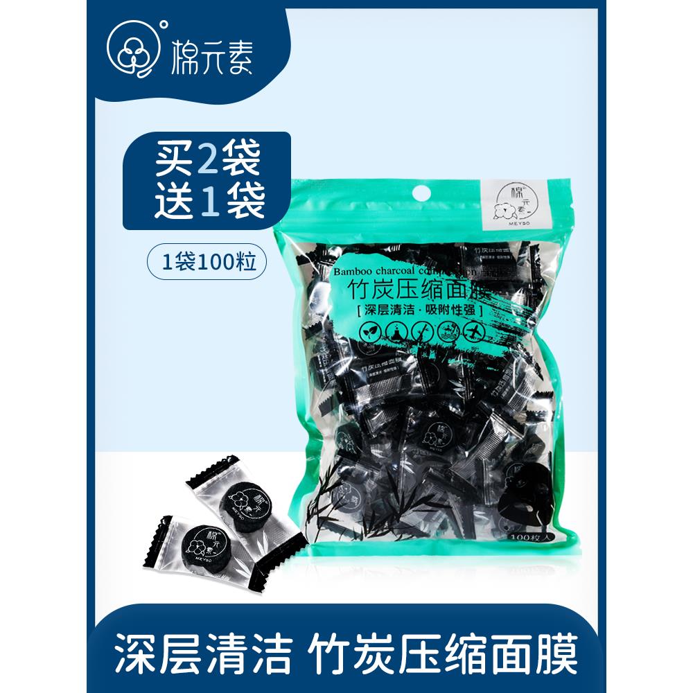 竹炭压缩面膜纸100片 一次性纸膜水疗膜蚕丝工艺超薄干面膜扣女