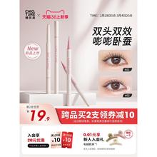 【新品】稚优泉双头卧蚕笔女极细眼线液笔高光提亮胶笔珠光卧蝉笔