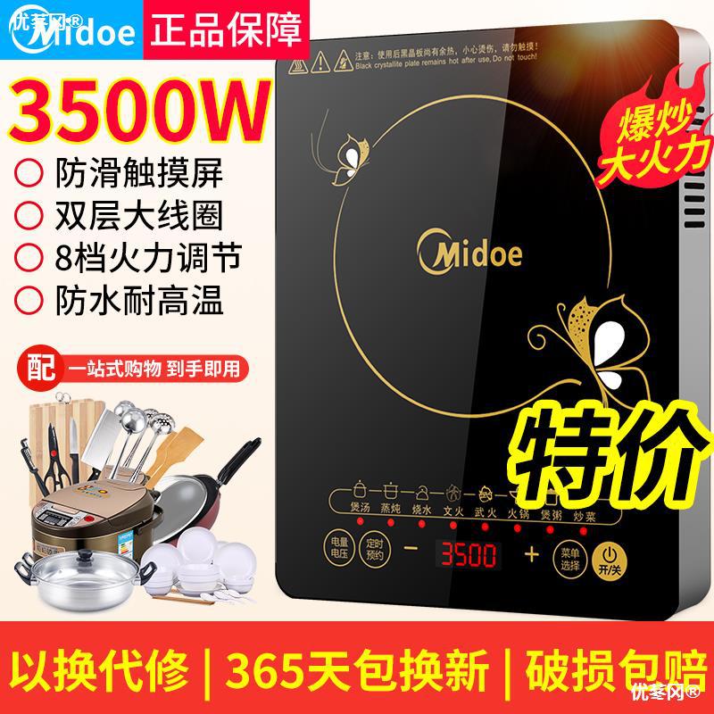 正品美旳电磁炉家用3500W多其它厨房家电