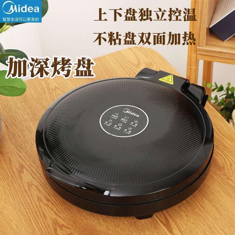 美的电饼铛JKC3063煎烤机电饼铛/华夫饼机/薄