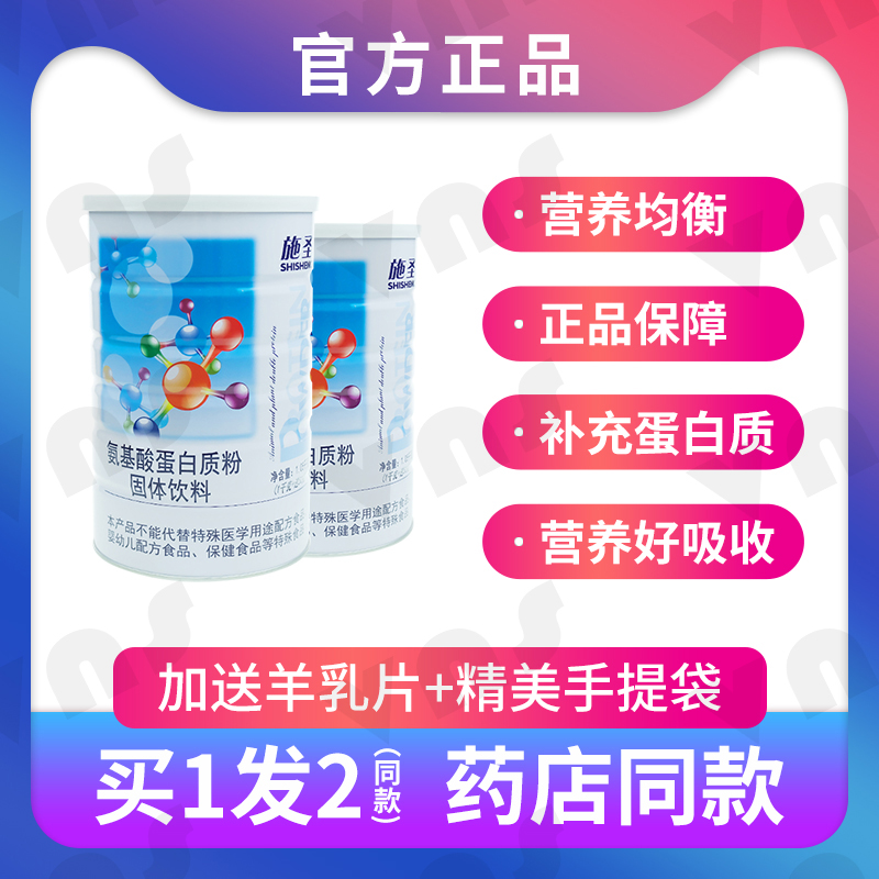 2罐装施圣氨基酸蛋白质粉乳清双蛋白粉正品节日送礼品年货蛋白粉