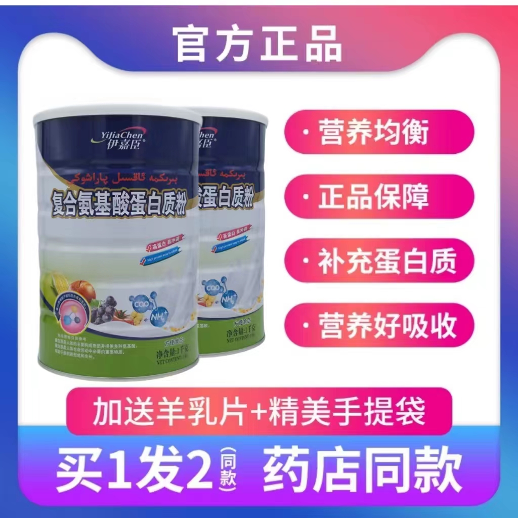 伊嘉臣复合氨基酸蛋白质粉全家人