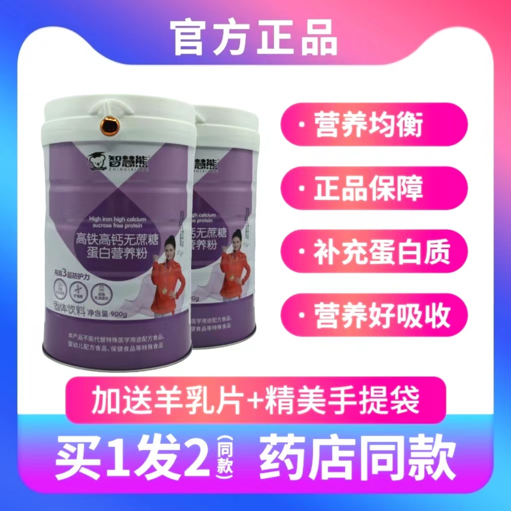 发2罐智慧熊高钙高铁无蔗糖蛋白粉大豆乳清双蛋白送父母礼品正品