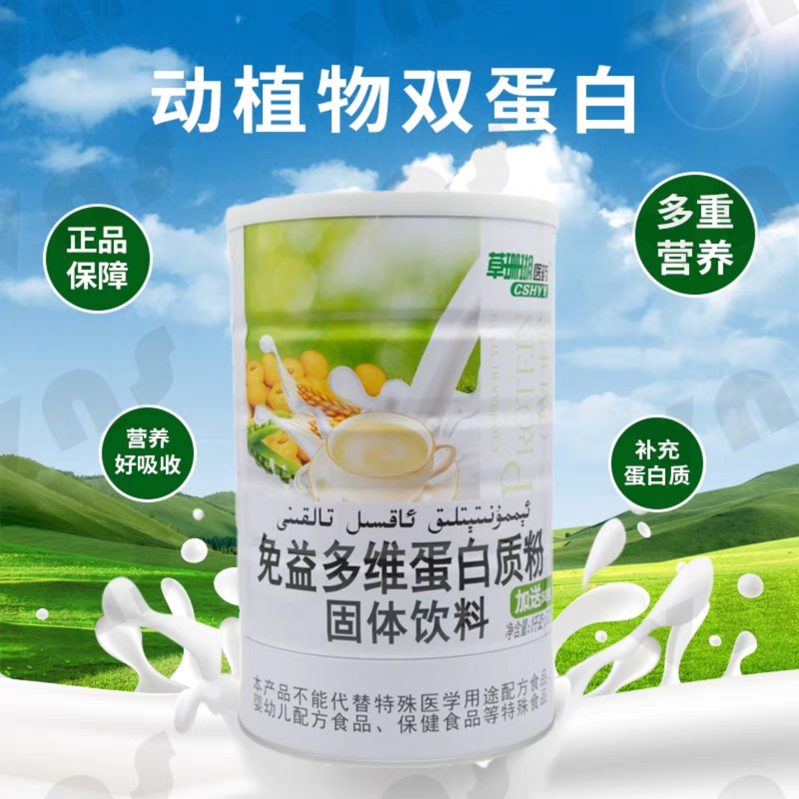 2罐装草珊瑚医药免益多维蛋白质粉乳清双蛋白节日送礼品年货免力