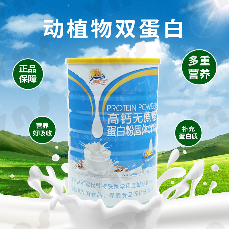 御健伟业高钙无蔗糖高钙蛋白粉乳清双蛋白成人中老年礼品免力疫