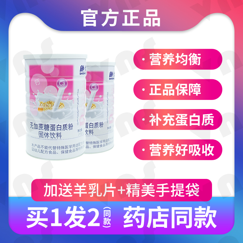 2罐装施圣无加蔗糖蛋白质粉乳清双蛋白正品蛋白粉节日送礼品年货