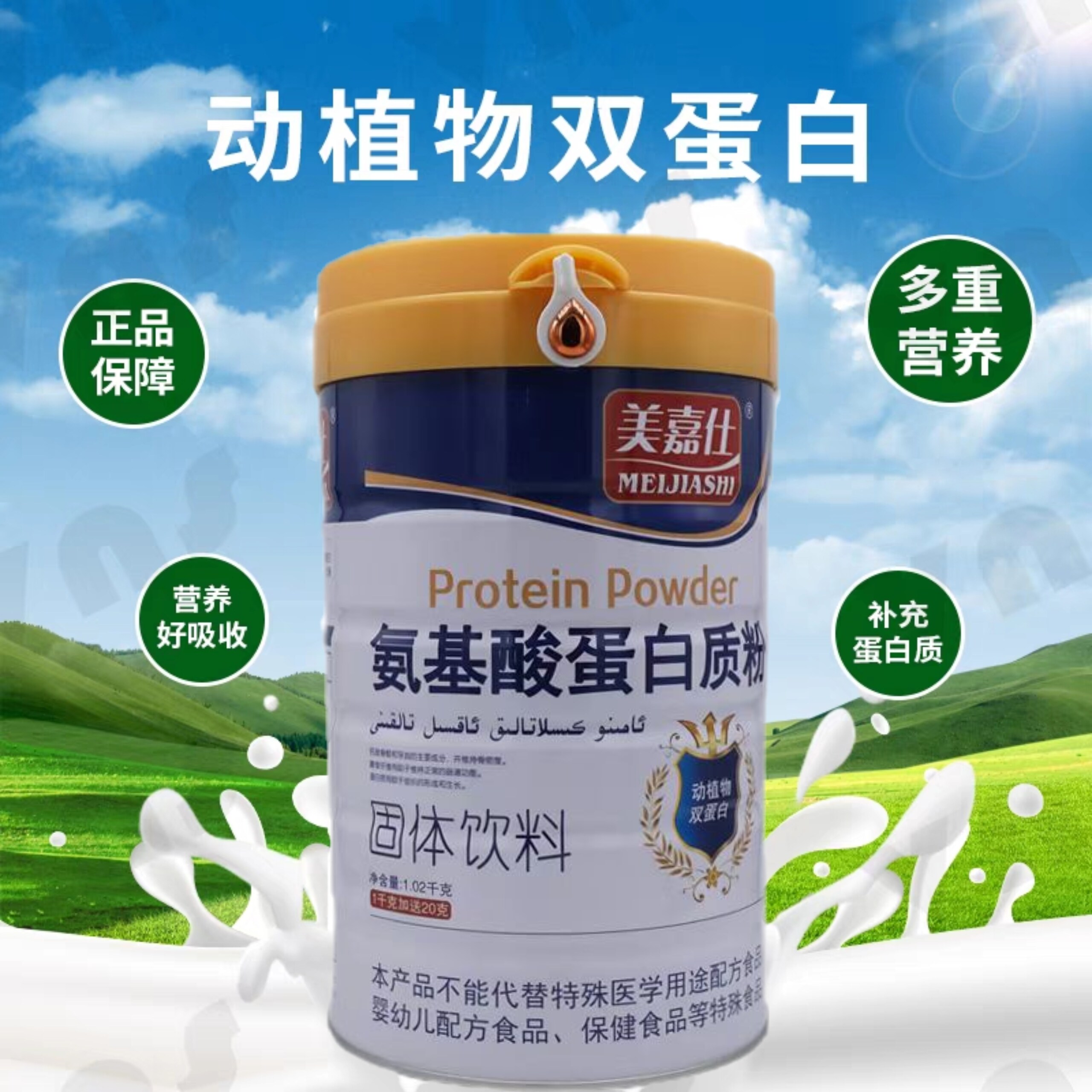 美嘉仕氨基酸蛋白质粉乳清双蛋白中老年成人学生代餐粉礼品术后