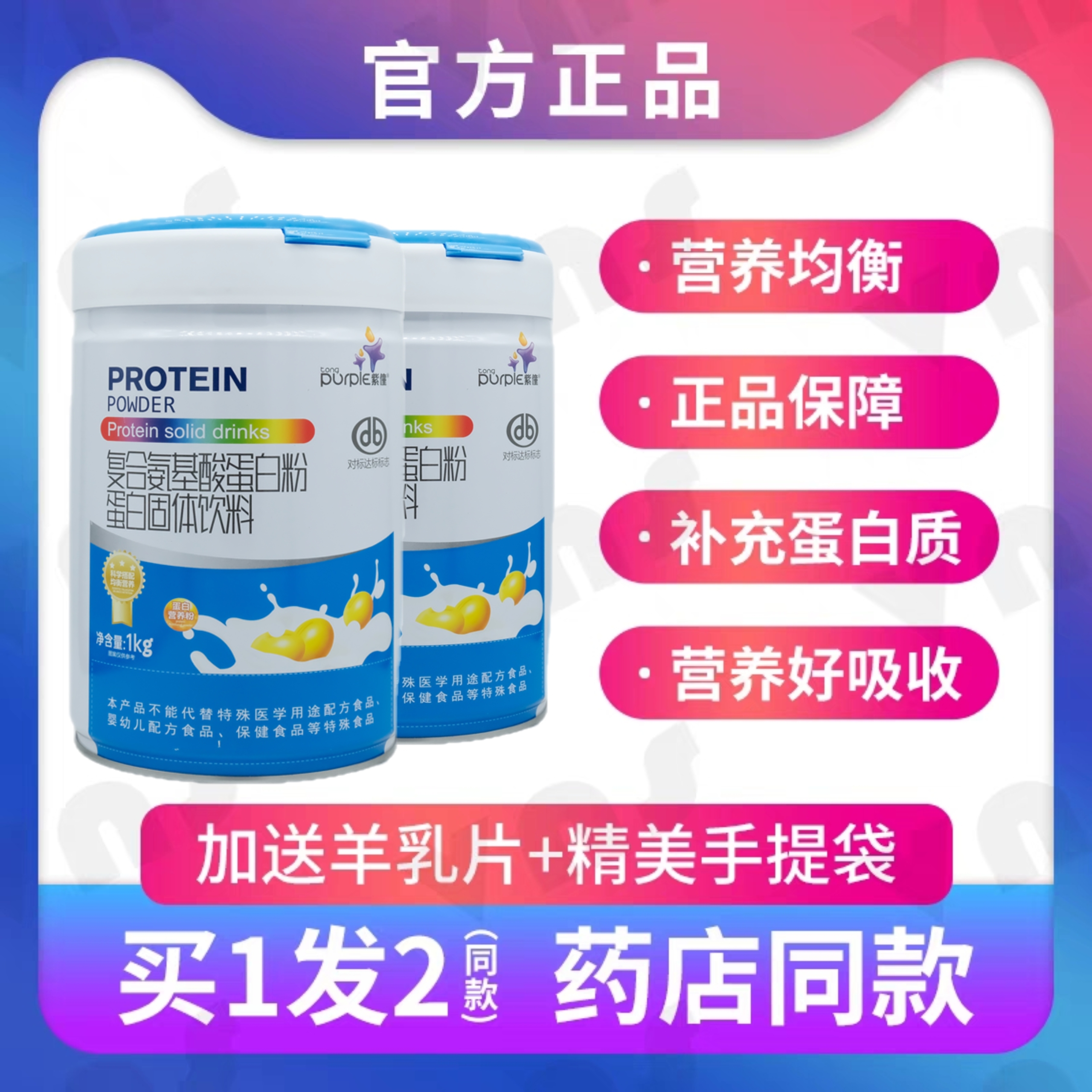 发2罐紫僮复合氨基酸蛋白粉乳清双蛋白正品节日送礼大豆蛋白免力