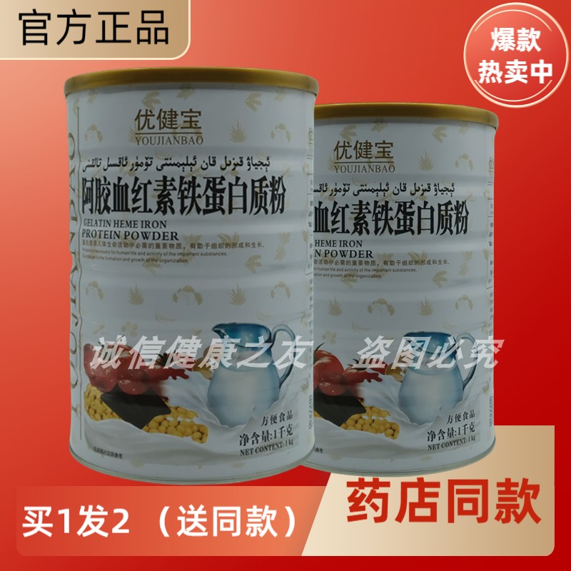 优健宝阿胶血红素铁蛋白粉