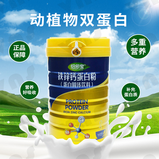 纽多宝钙铁锌粉乳清双蛋白钙铁锌多维蛋白粉正品节日送礼品
