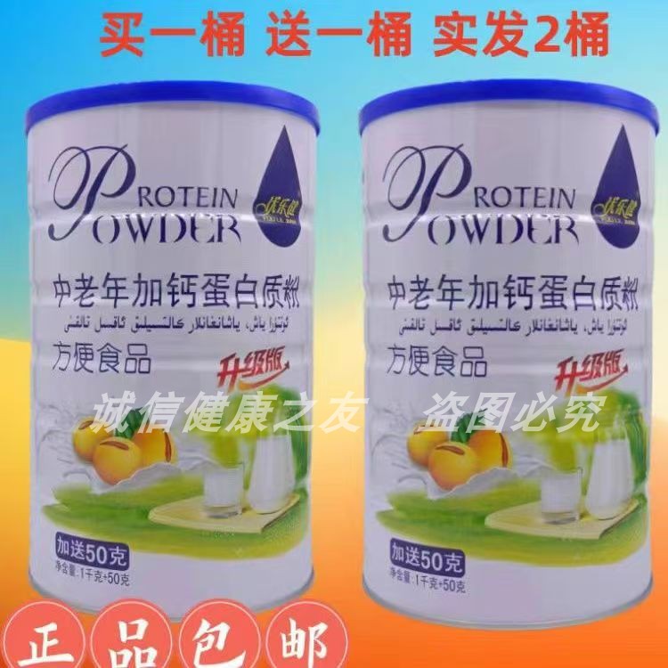 优乐健中老年加钙蛋白质粉中老年