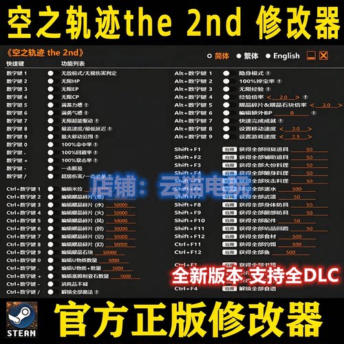 空之轨迹the2nd修改器 steam辅助epic电脑科技正版不含游戏