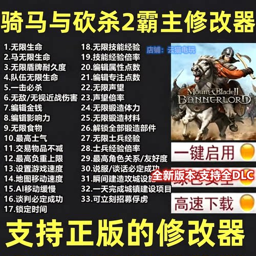 骑马与砍杀2并主修改器steam正版epic辅助游戏存档生命体力工具