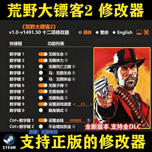 荒野大镖客2修改器steam正版epic辅助游戏存档生命体力工具