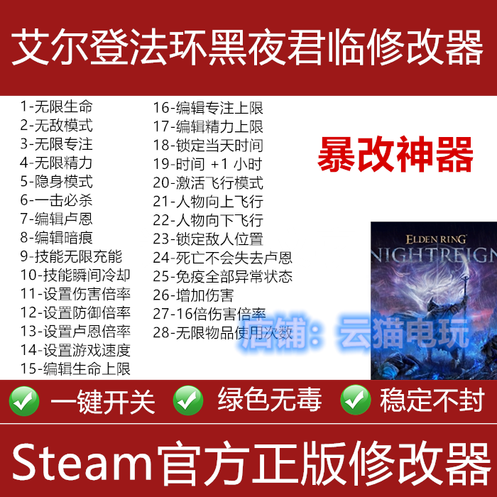 艾尔登法环黑夜君临修改器steam辅助科技金钱物品血量无限卢恩