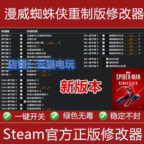 Steam漫威蜘蛛侠重制版修改器 正版 Epic辅助科技工具 不含游戏