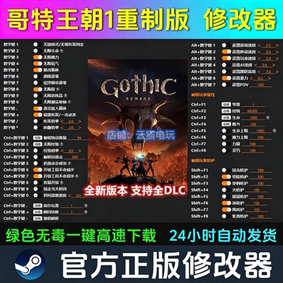 哥特王朝1重制版修改steam器辅助工具电脑游戏epic存档不含游戏