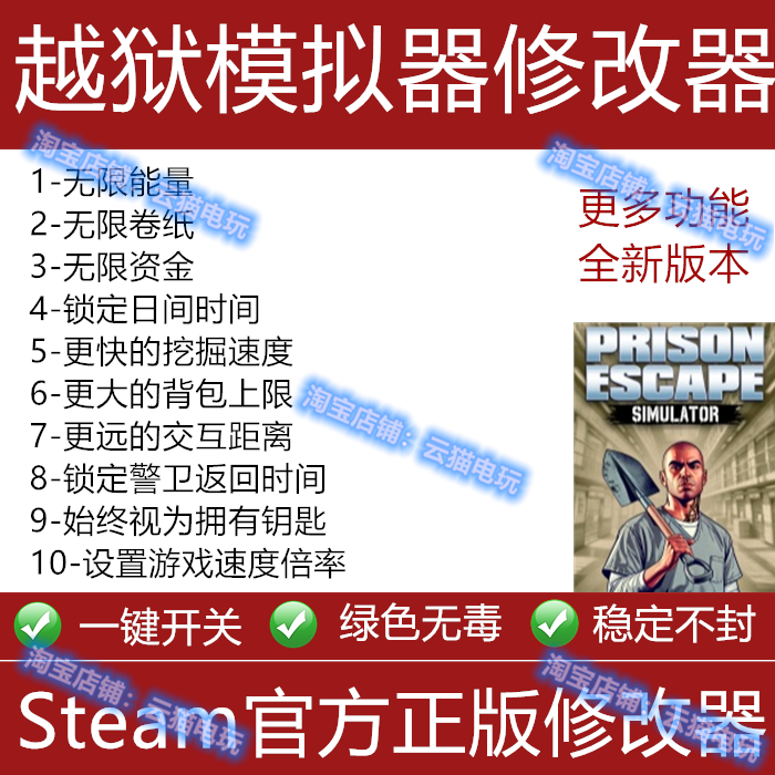 越狱模拟器挖掘修改器Steam游戏辅助工具科技物品epic不含游戏