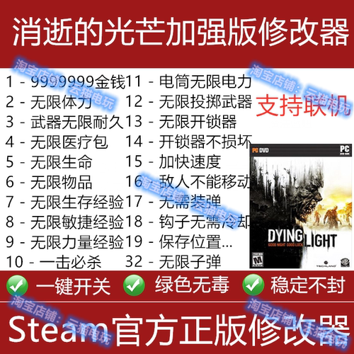 消逝的光芒修改器steam/epic正版游戏辅助工具科技属性加速可存档