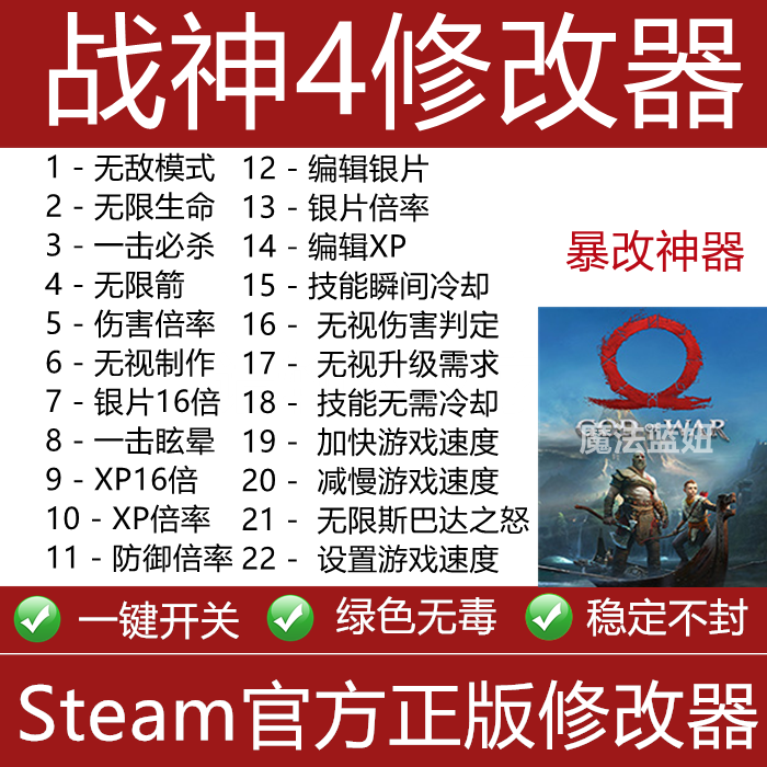 战神4 steam修改器 epic 正版电脑辅助工具科技物品 不含游戏