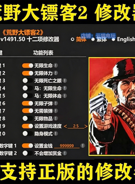 荒野大镖客2修改器 科技辅助存档 STEAM线下辅助大表哥epic工具