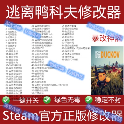 逃离鸭科夫修改器添加物品steam 正版游戏辅助工具 无限道具科技