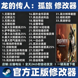 龙的传人孤旅修改器辅助魔法存档游戏修改工具 龙的传人：孤旅