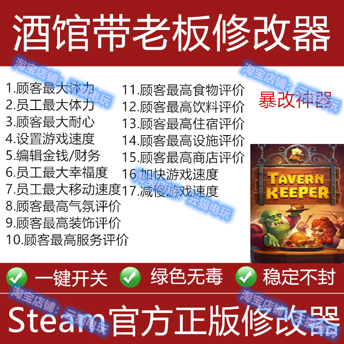 酒馆带老板修改器辅助 魔法工具 steam/epic正版辅助科技存档工具