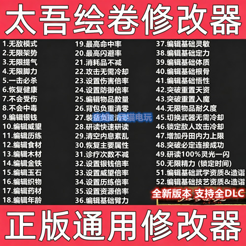 太吾绘卷修改器 steam辅助epic电脑科技正版不含游戏