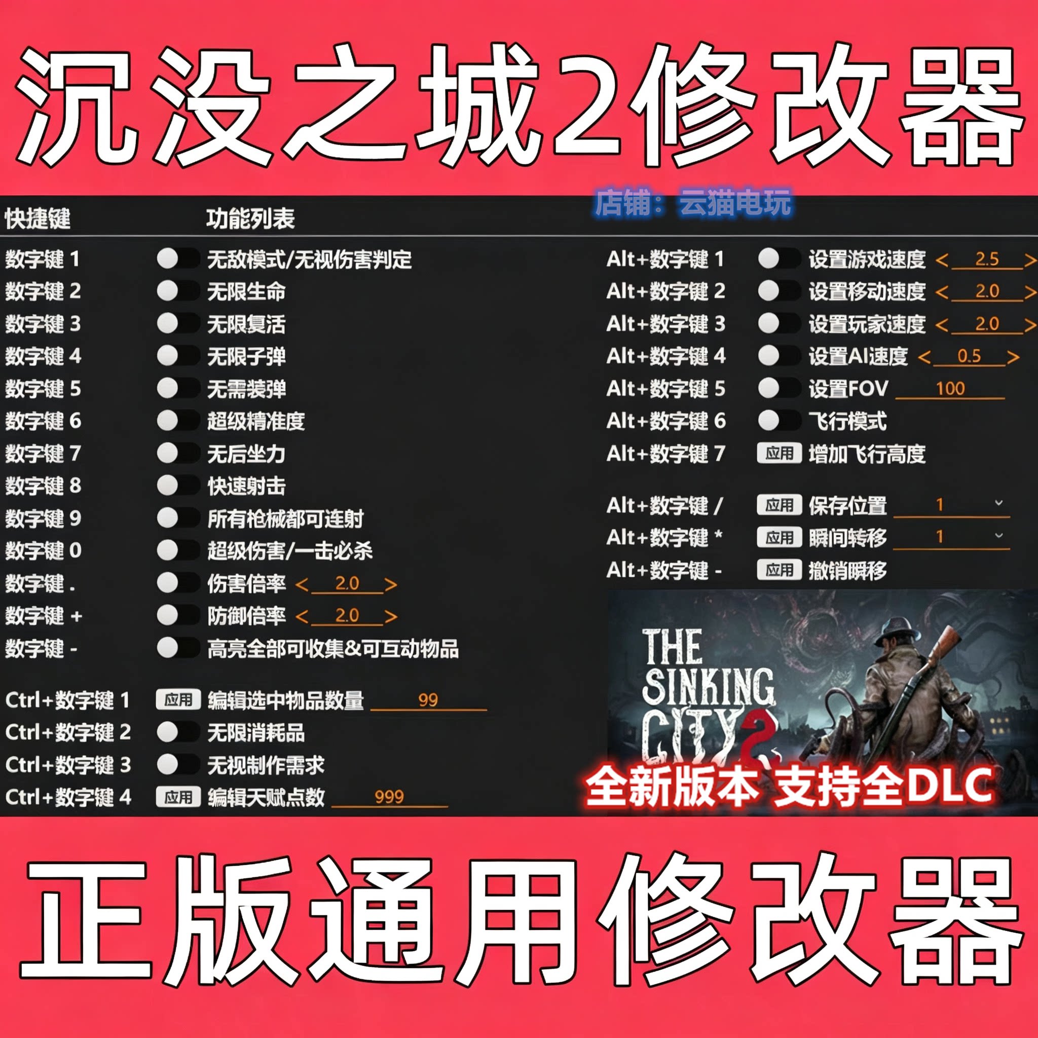 沉没之城2 The Sinking City 2修改器 辅助科技装备材料 不含游戏